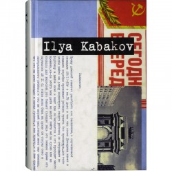 Ilya Kabakov, The Corridor of Two Banalities, 1994